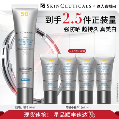 【胡可直播间】修丽可小银伞防晒乳 SPF50+淡斑防晒O