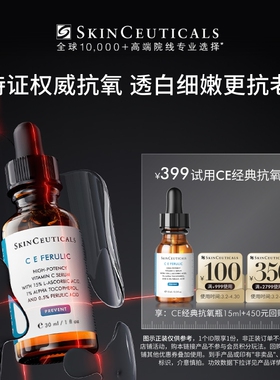 【抗氧旅行套装】修丽可CE/CF/RBE日夜抗氧入门精华礼盒美白