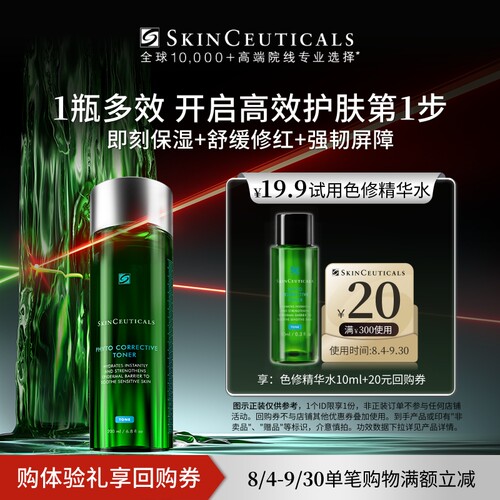 【U先试用】修丽可色修精华水10ml*1体验礼  舒缓修护保湿爽肤水