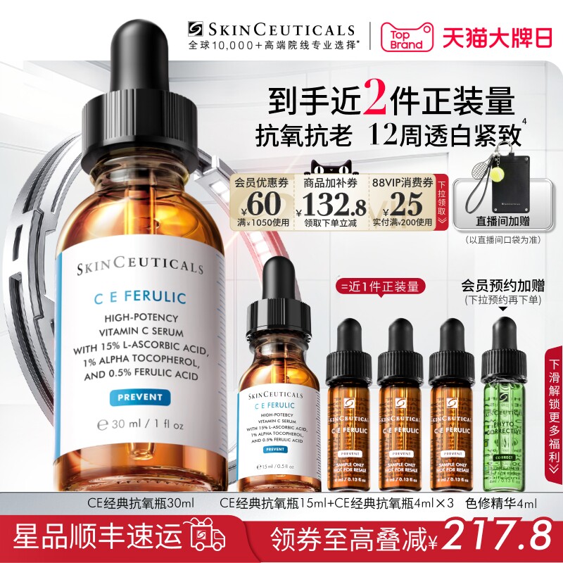 【修丽可】维生素CE精华 美白修护紧致淡纹早C维C