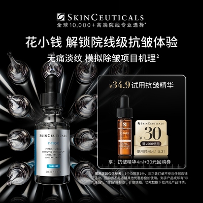 【U先试用】修丽可抗皱精华4ml*1试用礼 紧致淡纹抗老化修护保湿
