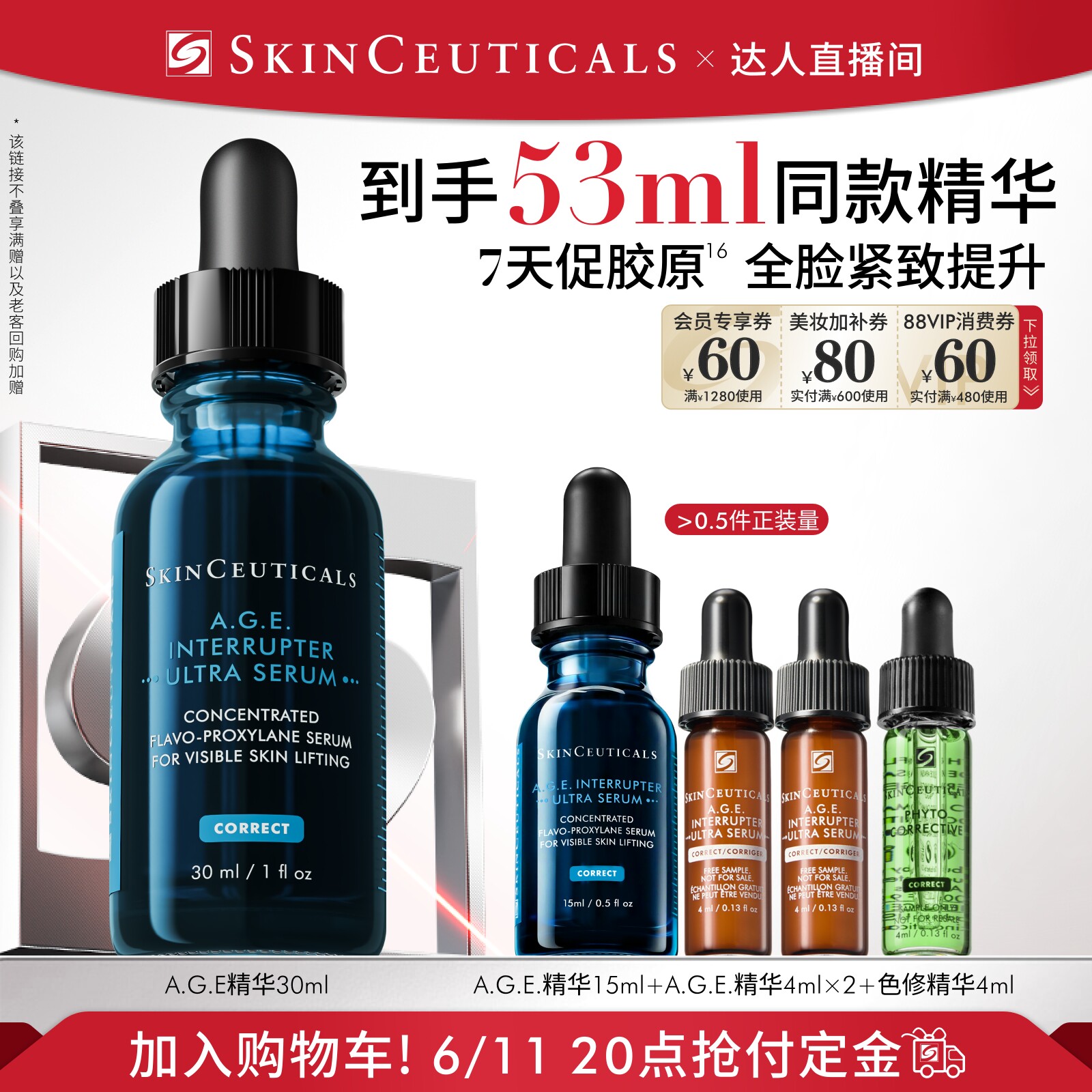 【加购！胡可直播间】修丽可AGE精华30%玻色因溶液紧致抗皱抗老O