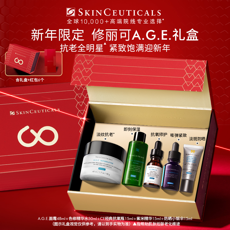 【新年礼物】修丽可全明星护肤品套装 紧致修护旅行套组生日礼物