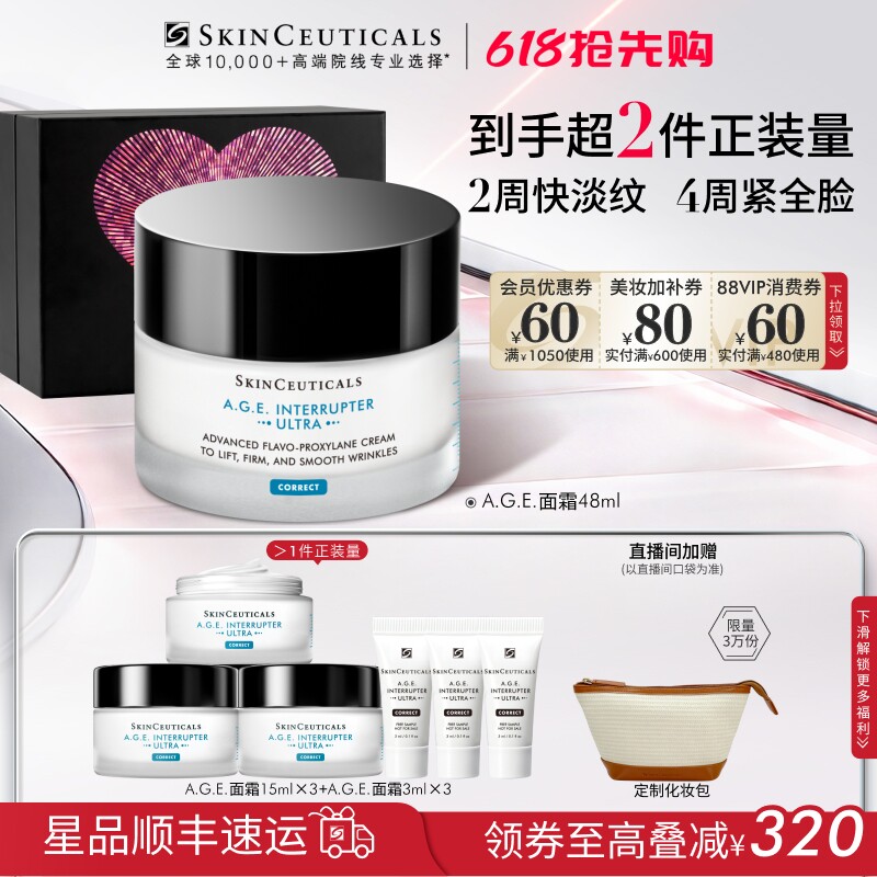 【88VIP专属】修丽可AGE紧致面霜30%玻色因溶液改善细纹抗初老