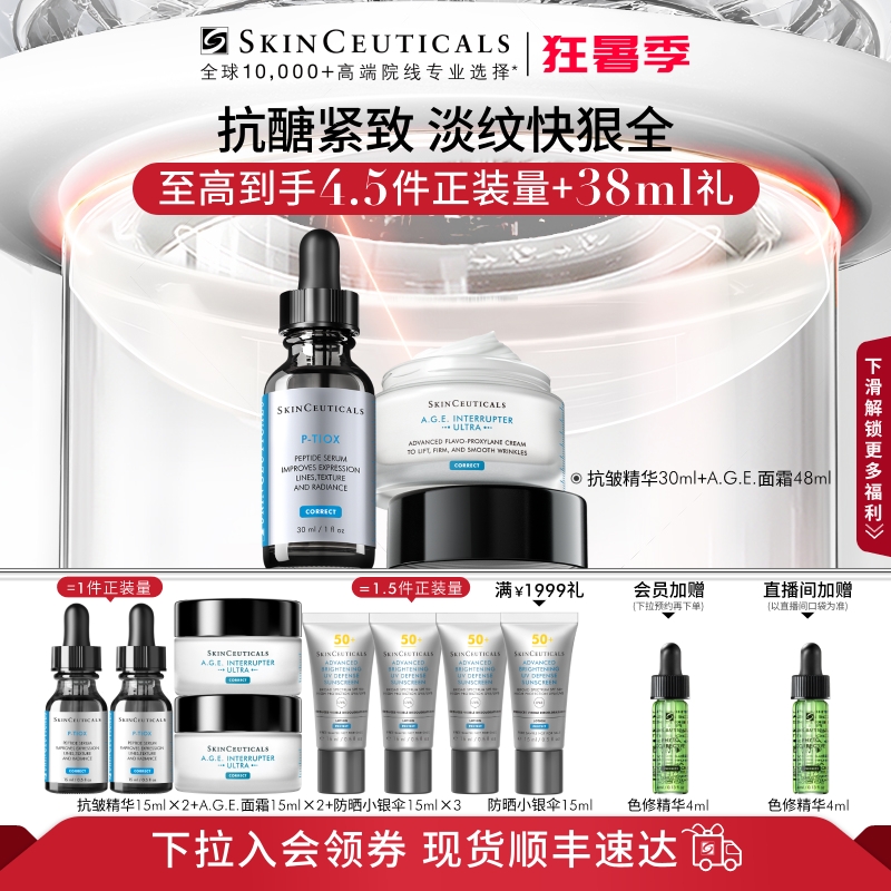 【全新升级】修丽可抗皱精华液+AGE面霜  多肽抗皱淡纹紧致