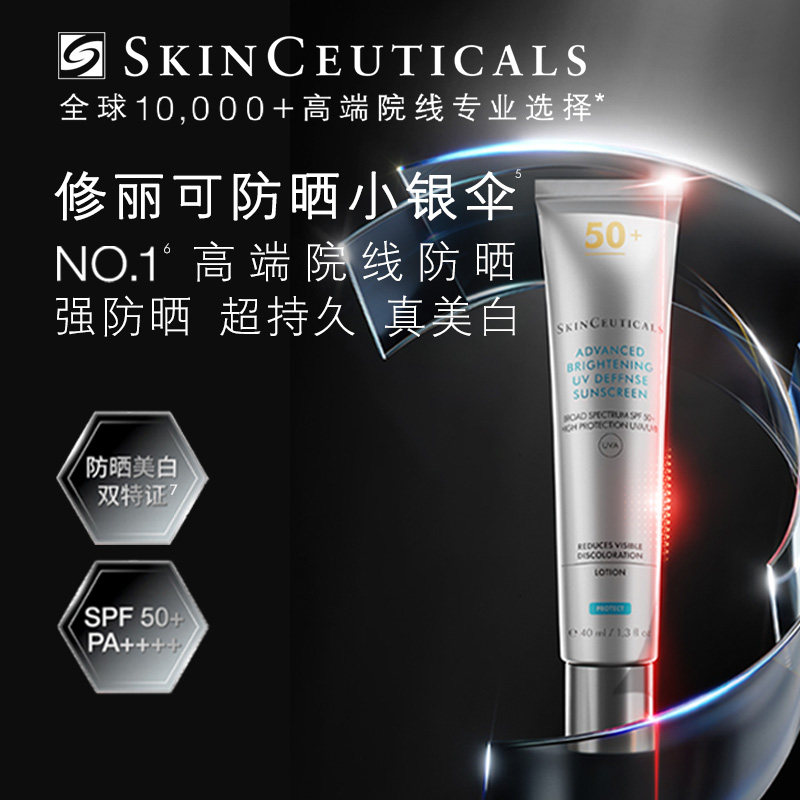 【顺丰速达】修丽可防晒小银伞SPF50+美白淡斑妆前焕亮防晒霜