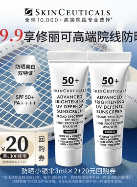 【顺手买一件】修丽可防晒小银伞3ml*2 SPF50+美白淡斑妆前防晒霜