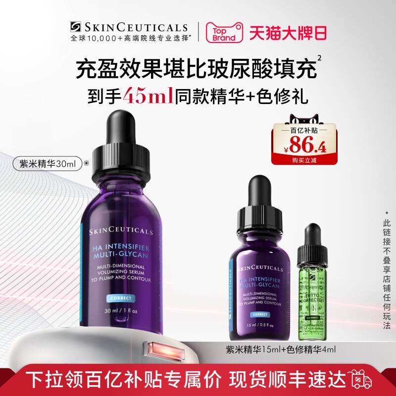 【百补】修丽可紫米精华 12%玻色因溶液紧致抗皱抗老化淡纹