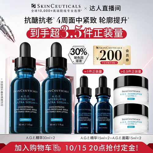 修丽可AGE精华紧致提升抗醣抗老
