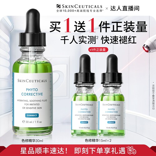 修丽可色修精华舒缓修护