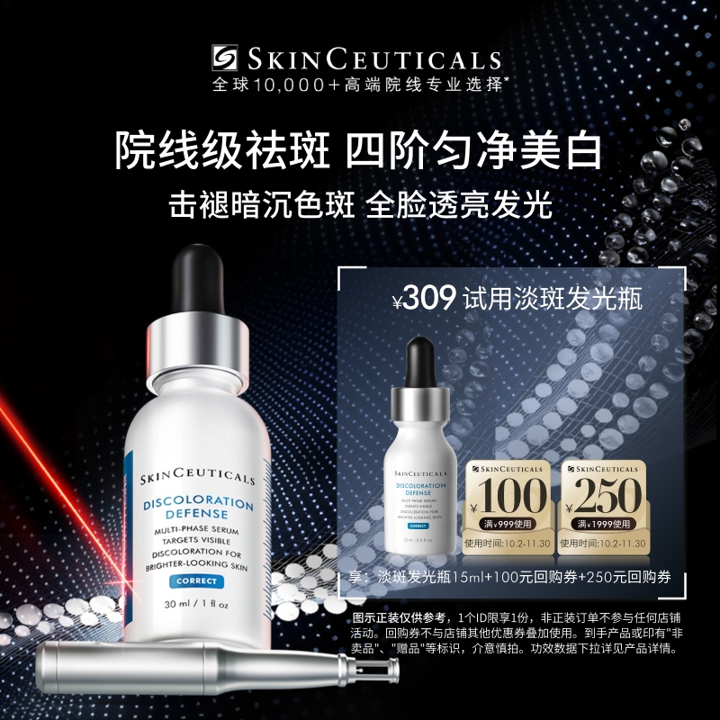 【U先试用】修丽可发光瓶精华15ml*1体验礼 烟酰胺美白淡斑提亮