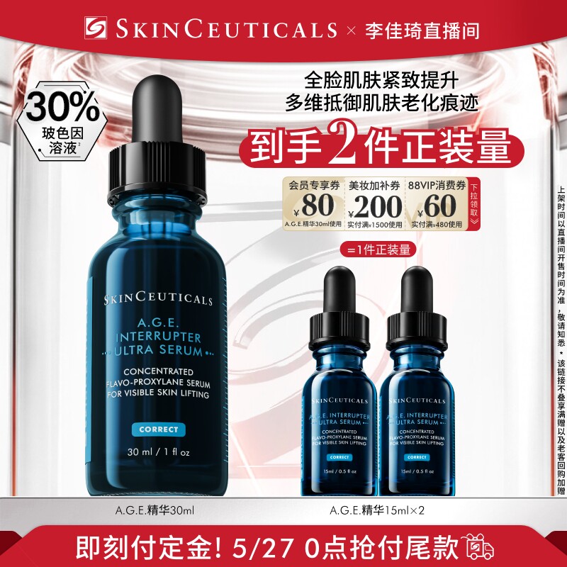 【李佳琦618超级时尚节付定金】修丽可AGE精华30%玻色因溶液 *