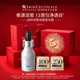 【U先试用】修丽可发光瓶精华15ml*1体验礼 烟酰胺美白淡斑提亮