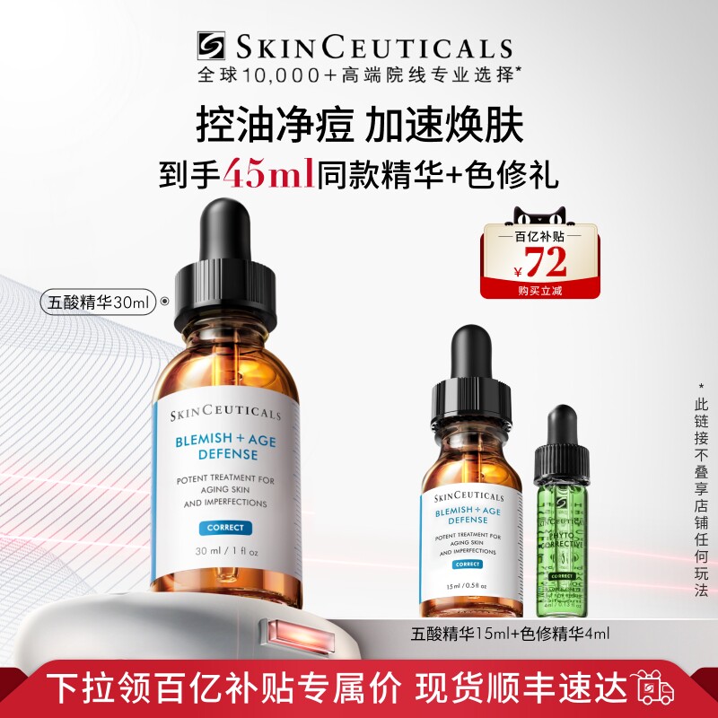 【百亿补贴】修丽可果酸精华液 杜克水杨酸平衡水油祛痘去角质