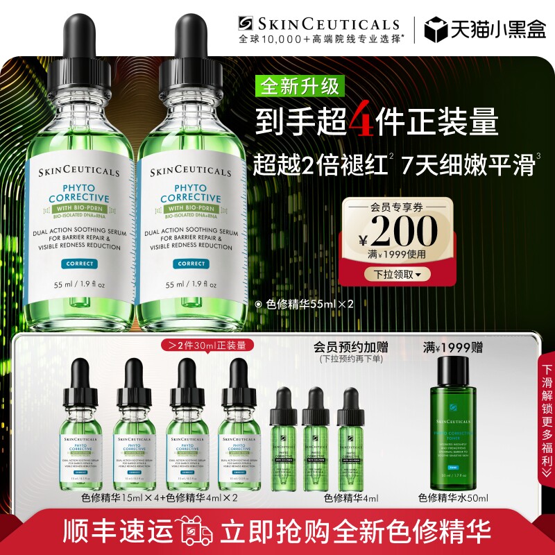 修丽可色修精华舒缓修护保湿