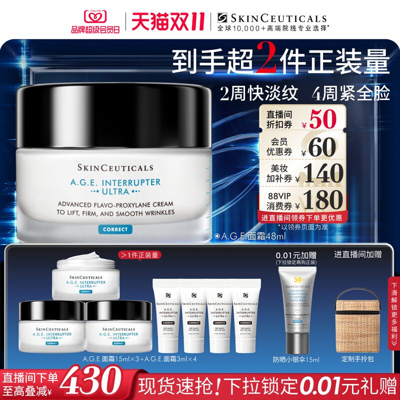 修丽可age面霜105ml+age面霜48ml+15ml*3+3ml 1133元 - 86线报