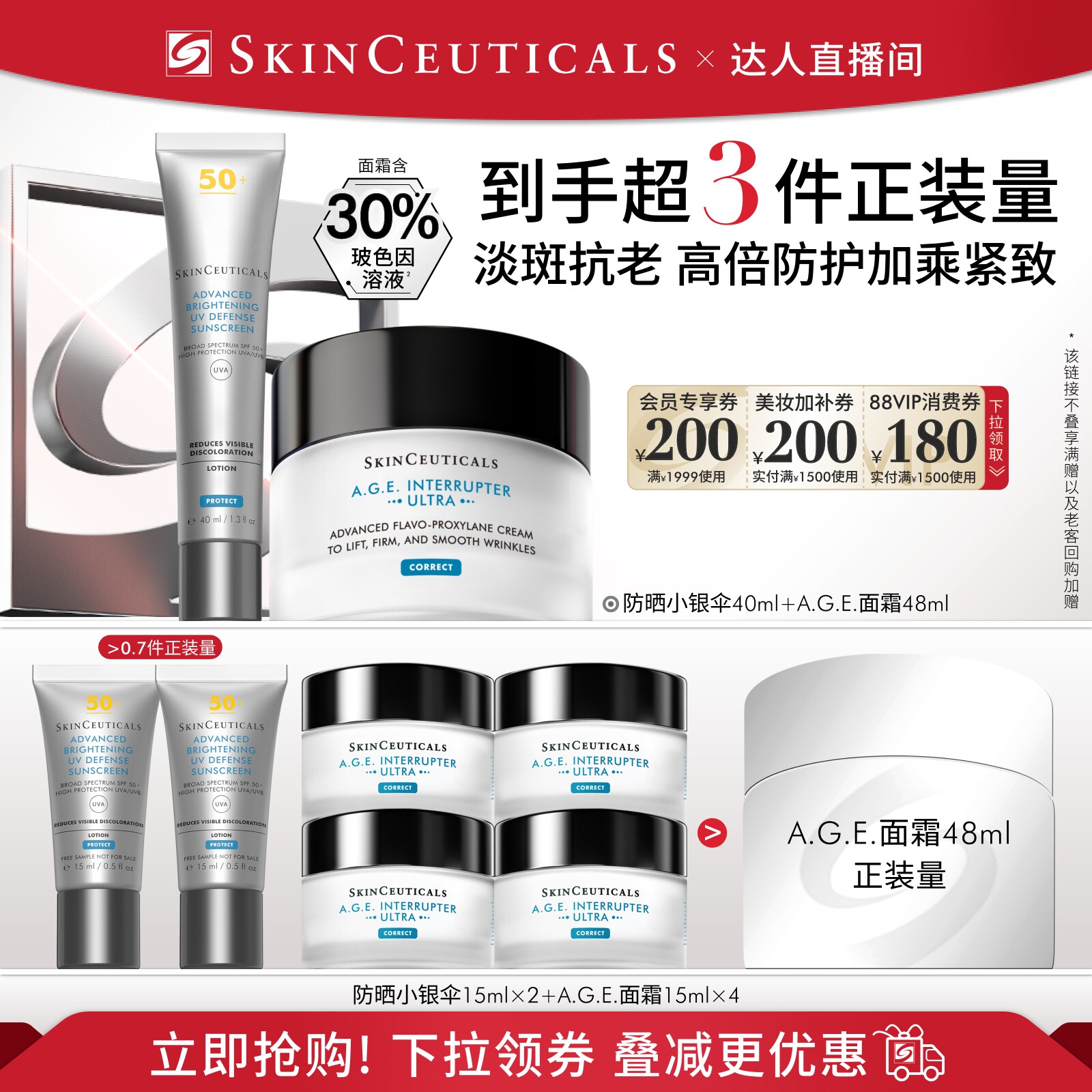 【达人直播间】修丽可AGE面霜+小银伞防晒 美白淡斑紧致O