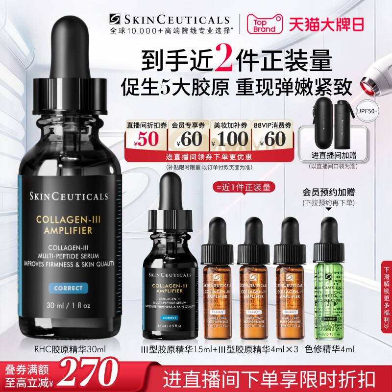 修丽可胶原蛋白多肽精华液