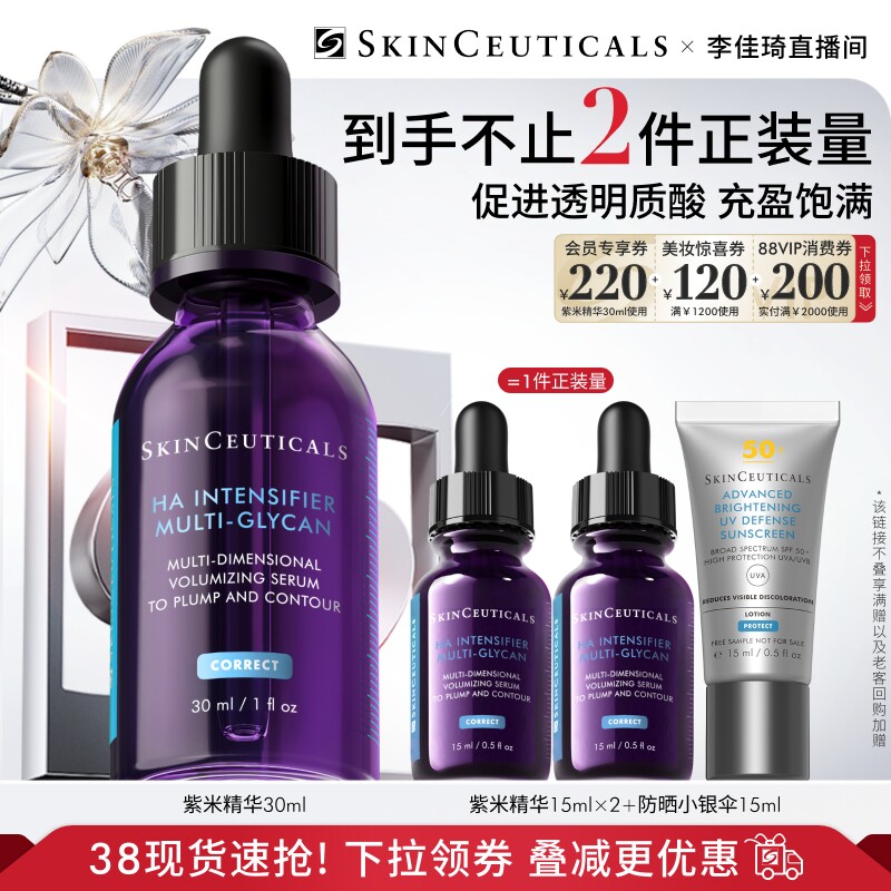 【李佳琦直播间时尚节】修丽可紫米精华12%玻色因溶液*