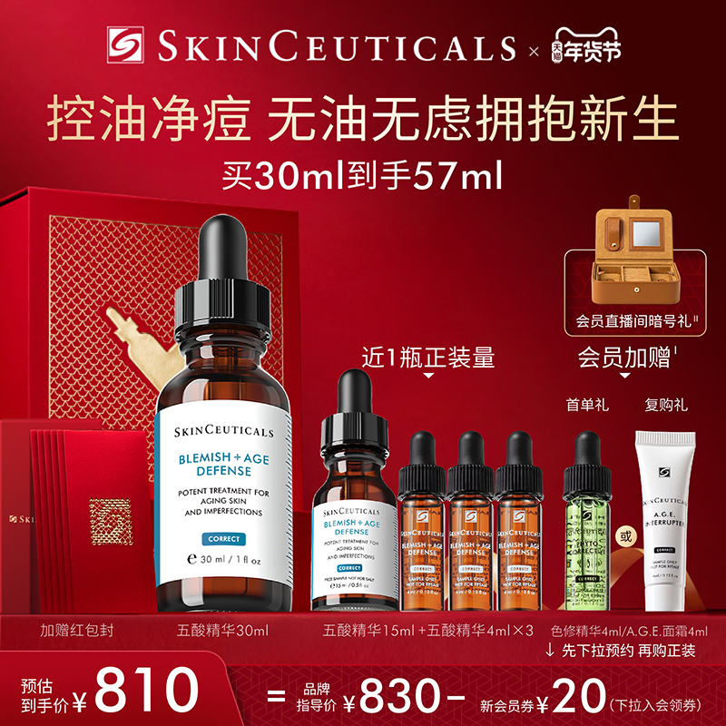 【新年礼物】修丽可五酸精华控油祛痘水杨酸闭口粉刺果酸面部精华