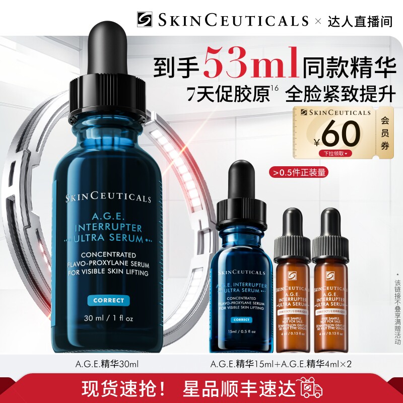 【胡可直播间】修丽可AGE精华30%玻色因溶液紧致提升抗皱抗老O
