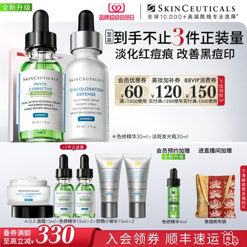 修丽可色修+发光瓶美白淡斑