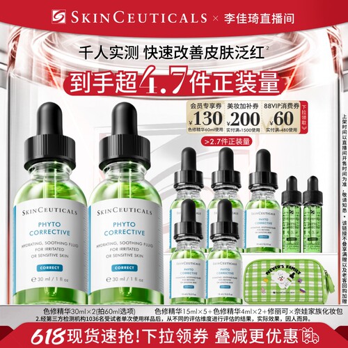 【李佳琦直播间618美妆品牌专场】修丽可色修精华 舒缓修护保湿*