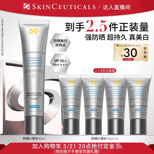 修丽可小银伞防晒乳SPF50+淡斑