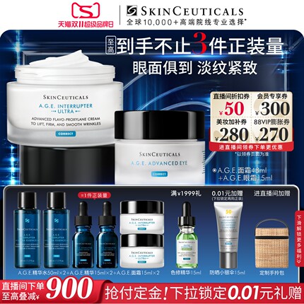 【今晚20点付定金】修丽可AGE眼霜+AGE面霜套装玻色因紧致淡纹