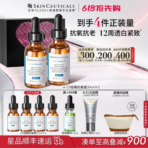 【618抢先购】修丽可维生素CE精华 美白修护紧致早C维C