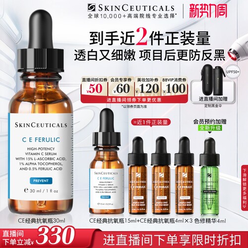 修丽可CE精华紧致抗皱淡斑