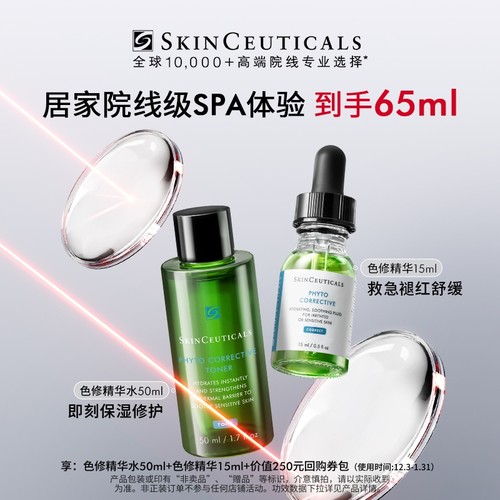 【修护旅行套装】修丽可色修瀑布SPA入门礼盒 植萃舒缓保湿补水