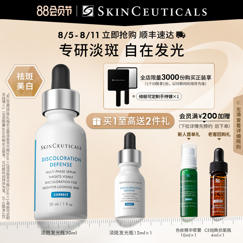 【立即抢购】修丽可杜克发光瓶精华 美白淡斑淡化痘印提亮肤色_美容护肤_美体_精油