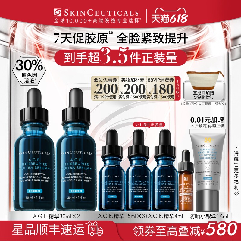 【618立即抢购】修丽可AGE精华30%玻色因溶液 紧致抗皱抗老