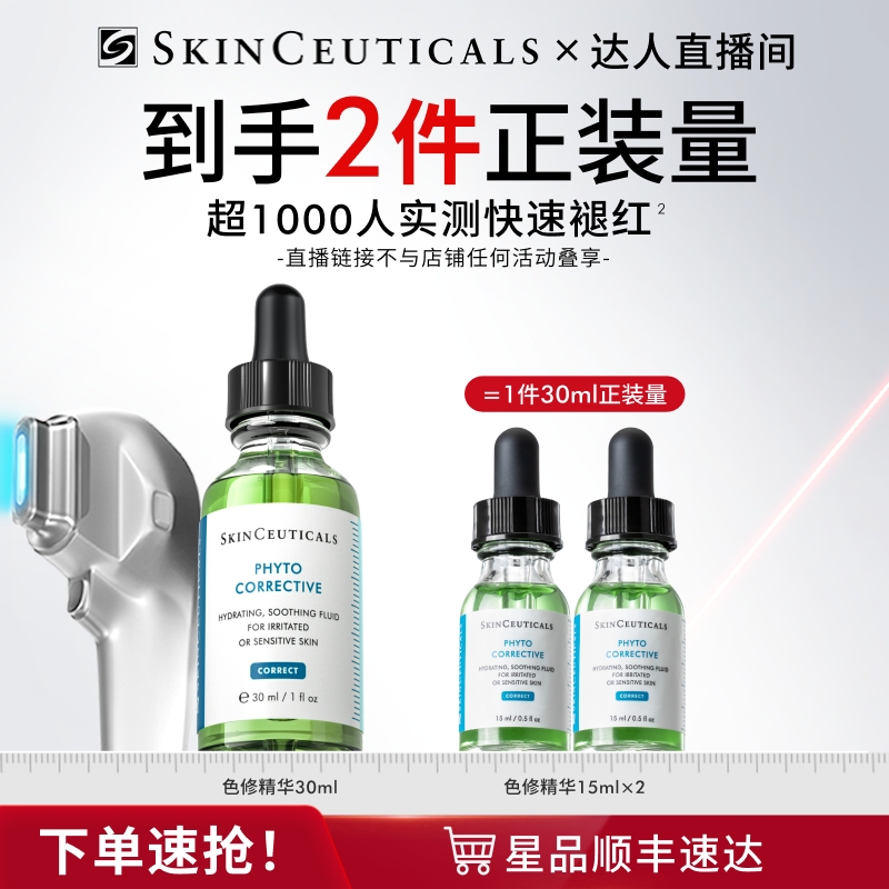 【达人直播间】修丽可色修精华 舒缓修护保湿补水提亮O