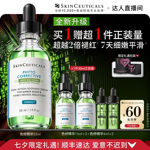【加购！胡可直播间】修丽可全新升级色修精华 舒缓修护祛痘修红O