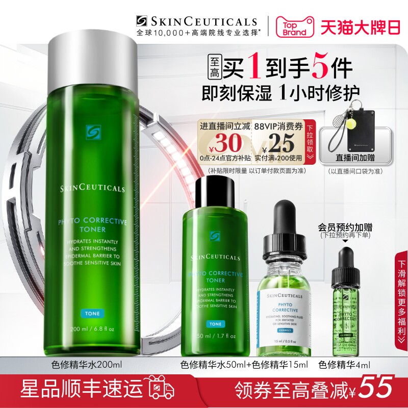 【顺丰速达】修丽可色修精华水舒缓修护屏障保湿补水爽肤水