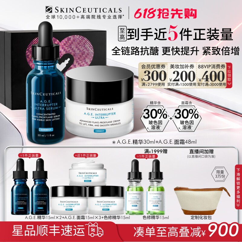 【618抢先购】修丽可age家族抗老抗皱精华面霜套组