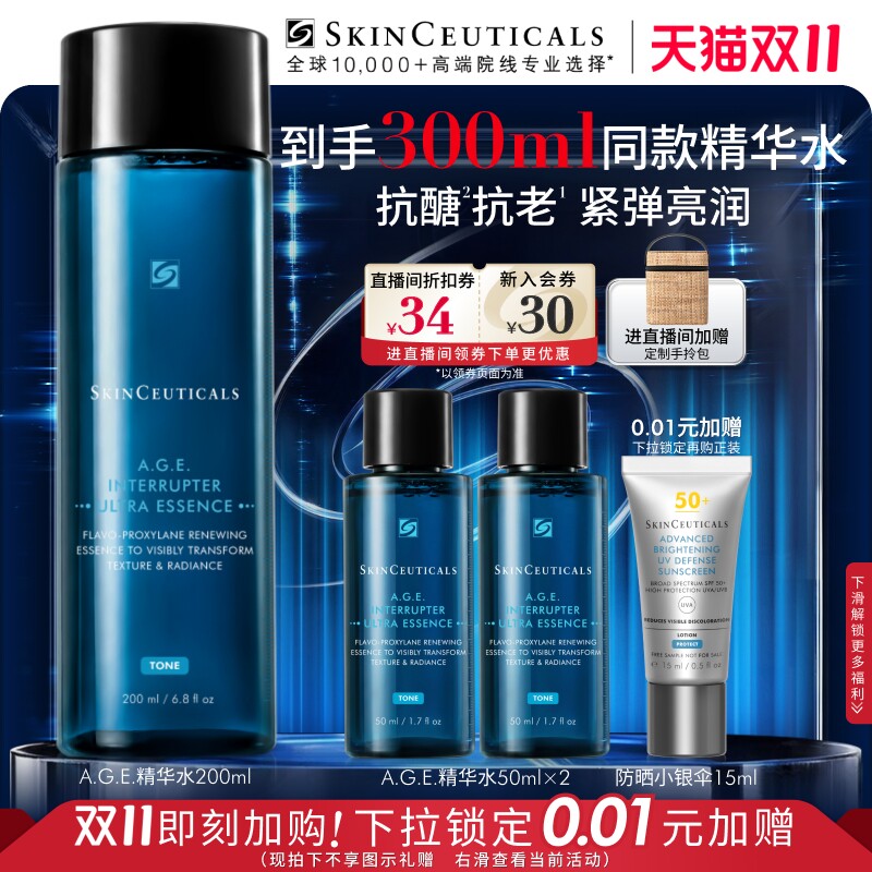 【双11抢先加购】 修丽可AGE精华水 紧致抗皱修护爽肤水淡化细纹