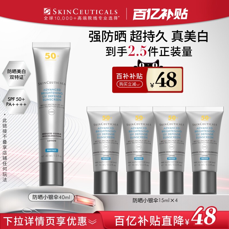 【百补】修丽可小银伞防晒乳 SPF50+美白淡斑妆前防晒霜