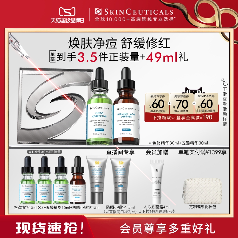 【新年礼物】修丽可色修+果酸面部精华套装 舒缓修护祛痘控油