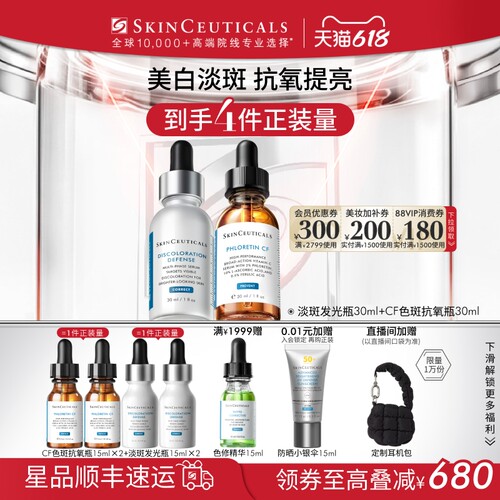 【618立即抢购】修丽可淡斑发光瓶+CF/CE精华 淡斑美白抗皱