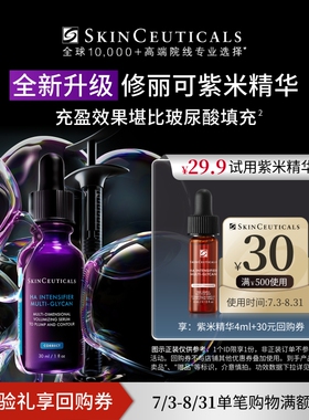 【U先试用】修丽可紫米精华4ml*1体验礼  12%玻色因溶液紧致抗皱