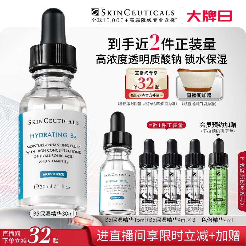 【顺丰速达】修丽可维生素B5精华透明质酸保湿精华液