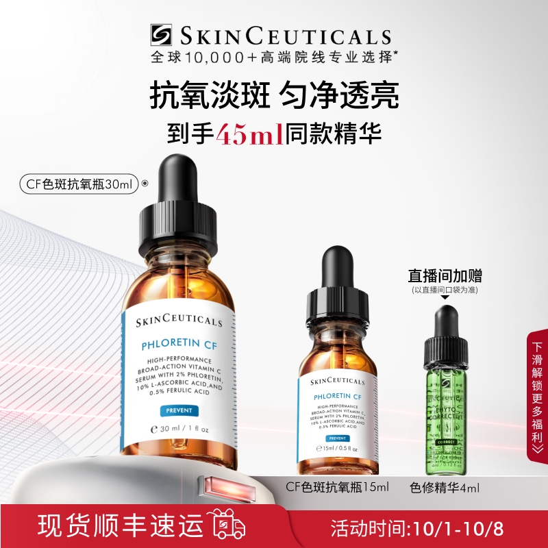 【顺丰速达】修丽可杜克CF日间精华 10%VC美白淡斑抗初老