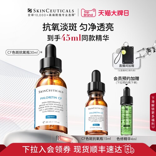 【顺丰速达】修丽可CF日间精华 10%VC抗老化美白淡斑维C