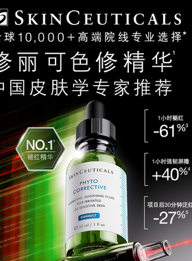 【88VIP专属】修丽可色修面部精华 植萃舒缓泛红提亮肤色保湿