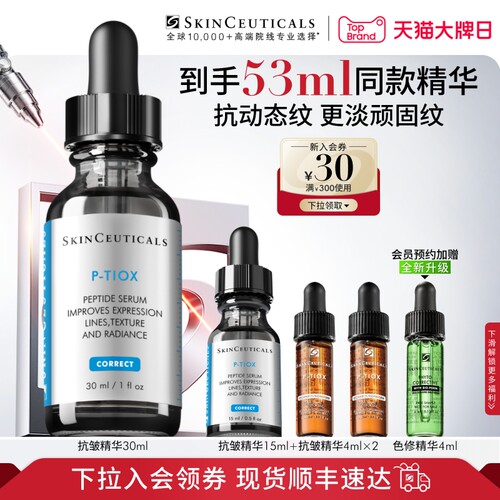 修丽可抗皱精华紧致淡纹