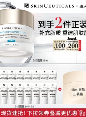 【达人直播】修丽可242面霜 神经酰胺皮脂膜修护保湿紧致O