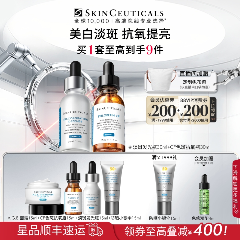 【修丽可】淡斑发光瓶+CF/CE精华杜克淡斑美白抗皱